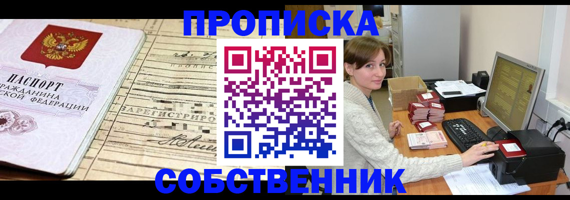 временная регистрация собственник в Серпухове